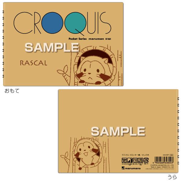 ヒサゴ ラスカル クロッキー帳 Hh157 あっぷおん 通販 Yahoo ショッピング