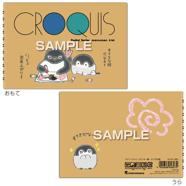 ヒサゴ コウペンちゃん クロッキー帳 Hh161 あっぷおん 通販 Yahoo ショッピング