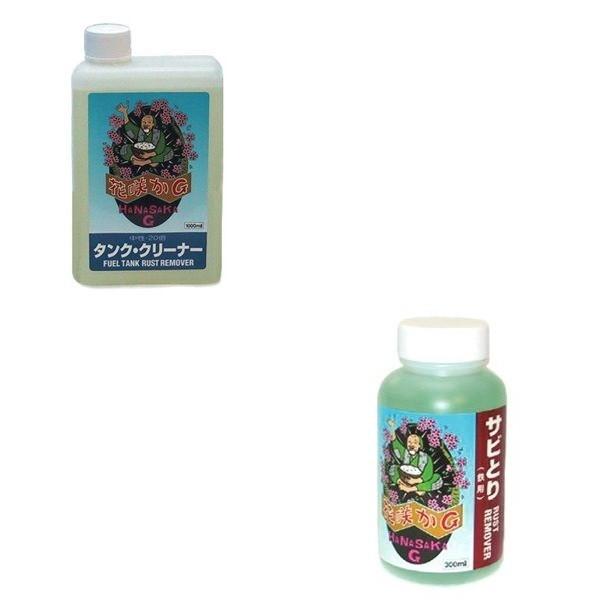 日本産 花咲かg タンククリーナー ラストリムーバー