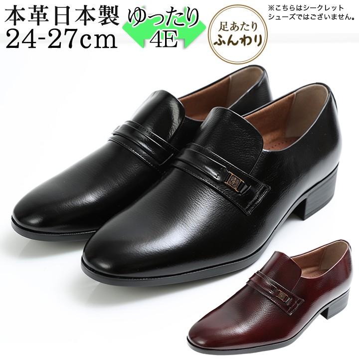 ビジネスシューズ 24cm〜27cmまで 本革 ゆったり 幅広 日本製 4E ビジネスシューズ 24cm〜27cmまで 本革 ゆったり 幅広 日本製 4E