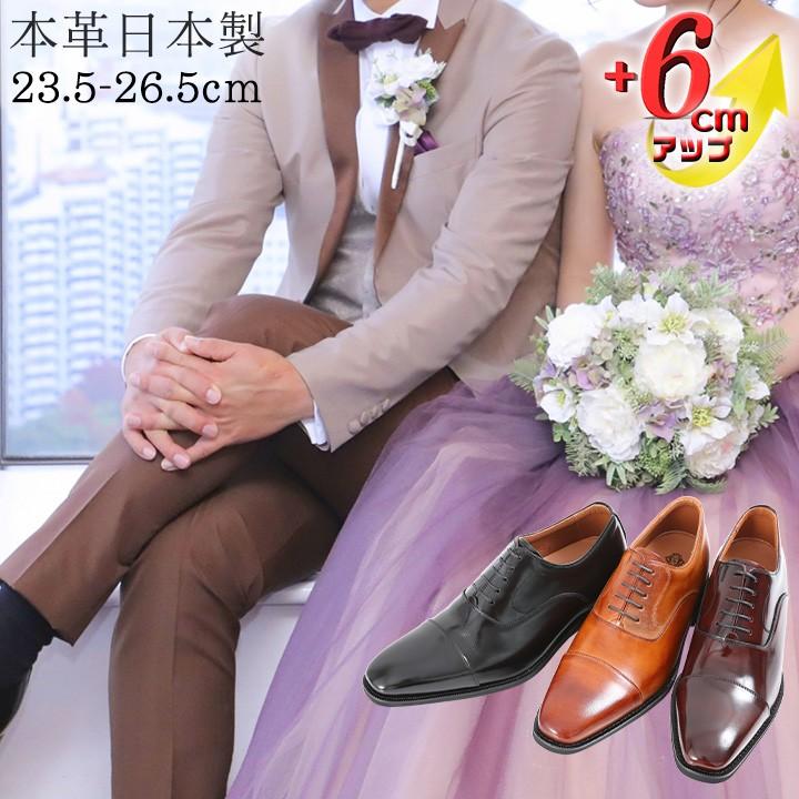 フォーマル内羽根ストレートチップ ビジネスシューズ シークレット