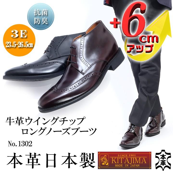 シークレットブーツ ビジネスシューズ メンズ 牛革 ウイングチップ ロングノーズ 6cmアップ No.1302 シークレットブーツ ビジネスシューズ メンズ 牛革 ウイングチップ