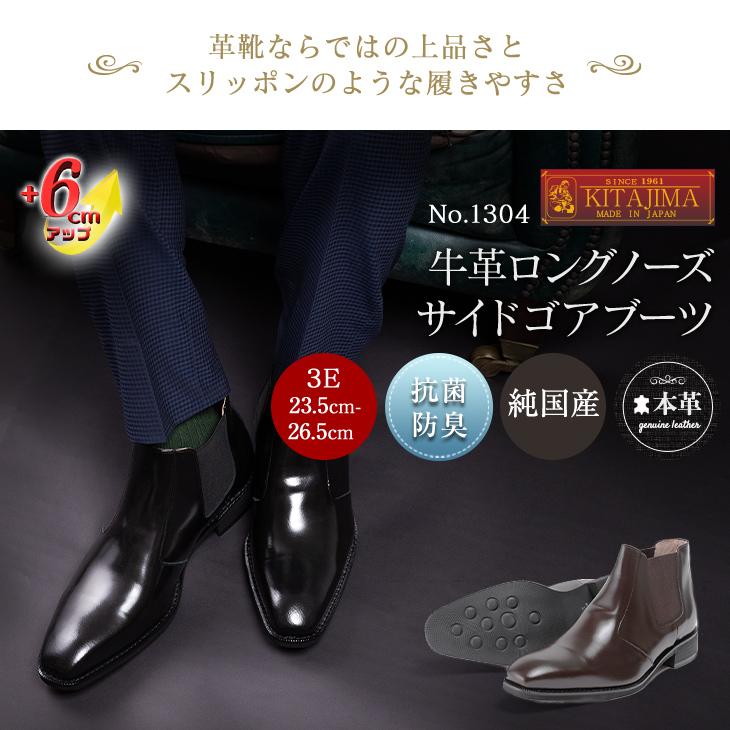 シークレットブーツ メンズ 本革 日本製 牛革 サイドゴアブーツ