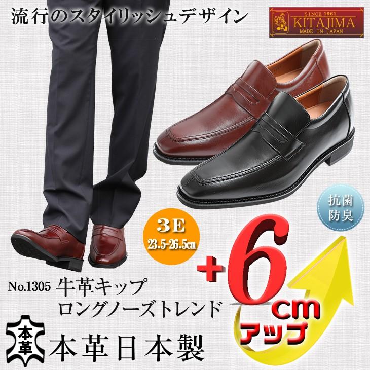 ビジネスシューズ スリッポン シークレットシューズ 牛革キップ ロングノーズ トレンド 6cmアップ No.1305｜up-shoes