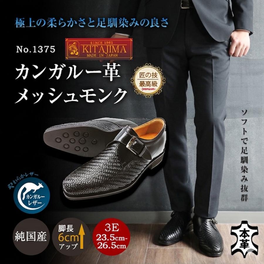 カンガルー革 メッシュ モンクプレーン ロングノーズ ビジネスシューズ 通気性 6cm アップ メンズ ビジネス No.1375の画像