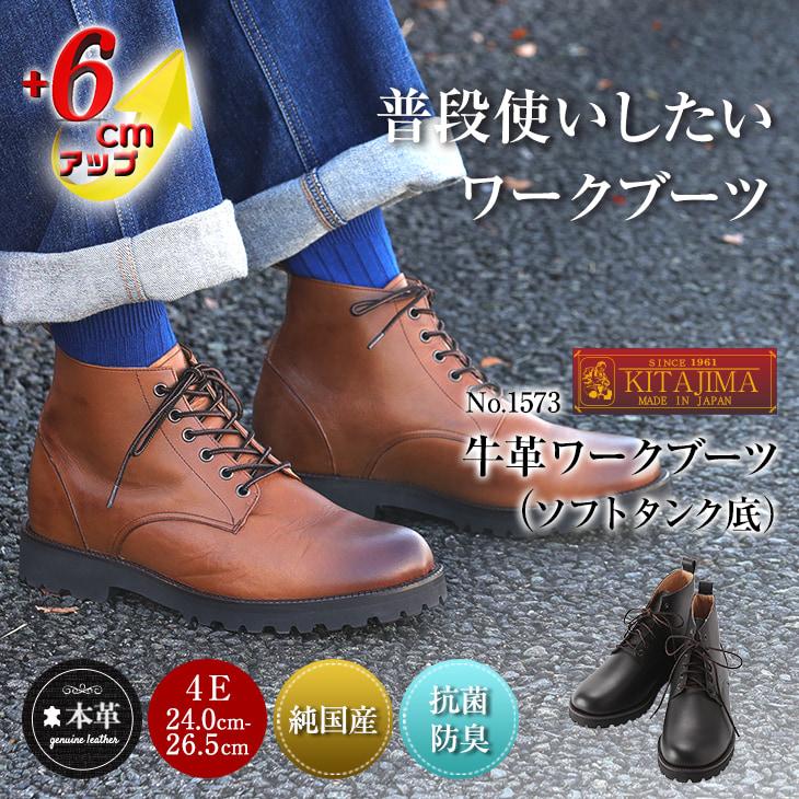 ☆20%OFF☆ 新発売記念 ワークブーツ シークレットシューズ 本革 国産