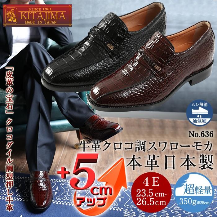 シークレットシューズ ビジネスシューズ 通気性 軽量 5ｃｍアップ 日本