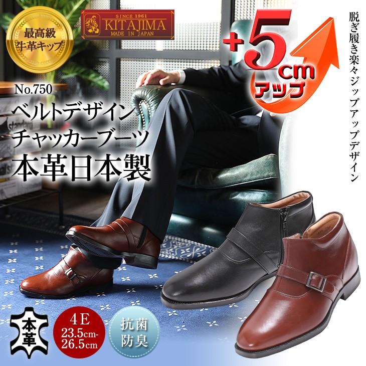 ☆20%OFF☆シークレットブーツ ビジネスブーツ 5cmアップ 日本製