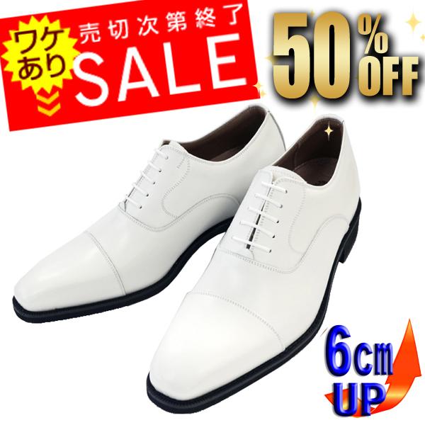 ★50％OFF★ フォーマル内羽根ストレートチップ ビジネスシューズ シークレットシューズ メンズ 6cmアップ  身長アップ No.b1301white ☆50％OFF☆ フォーマル内羽根ストレートチップ ビジネスシューズ