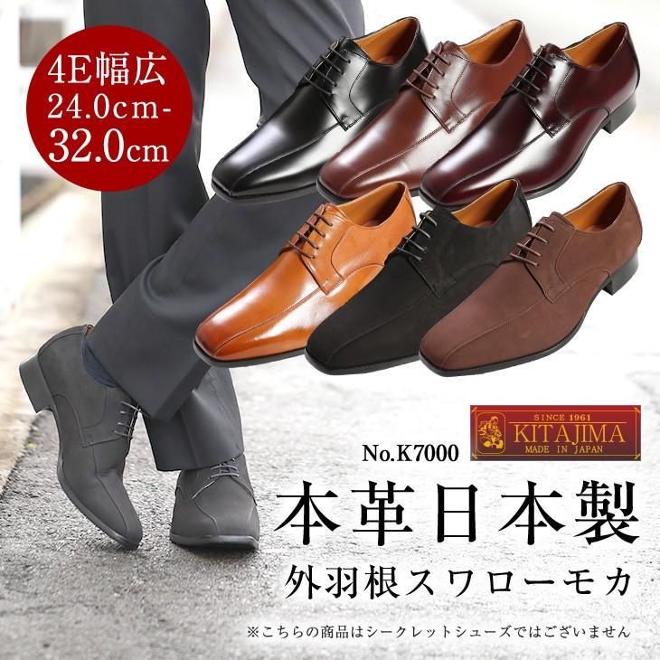 ビジネスシューズ 24cm〜32cmまで メンズシューズ 本革 ゆったり 幅広 日本製 大きなサイズ No.k7000 :k7000:革靴本舗