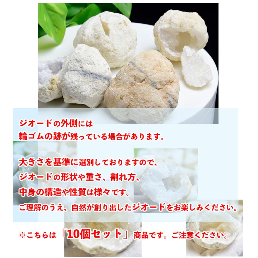 カルサイト ジオード ？ 水晶 割れているジオード （10個セット） カルサイト ジオード
