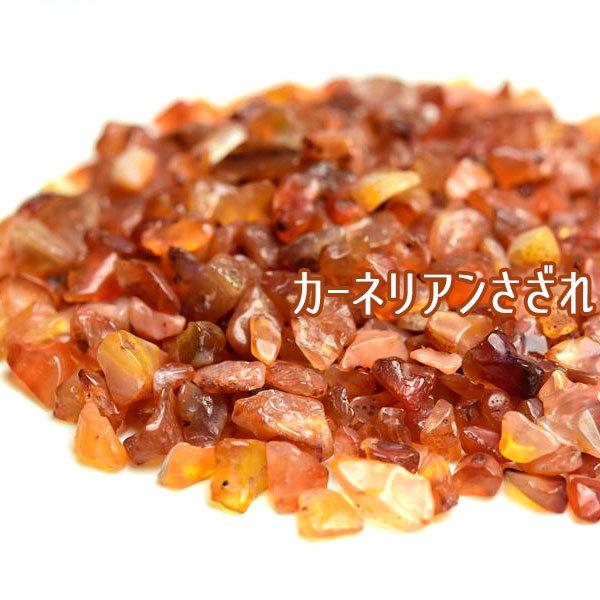 カーネリアン さざれ (約100g350円) インド産  浄化 紅玉髄 ブレスレット｜up-stone