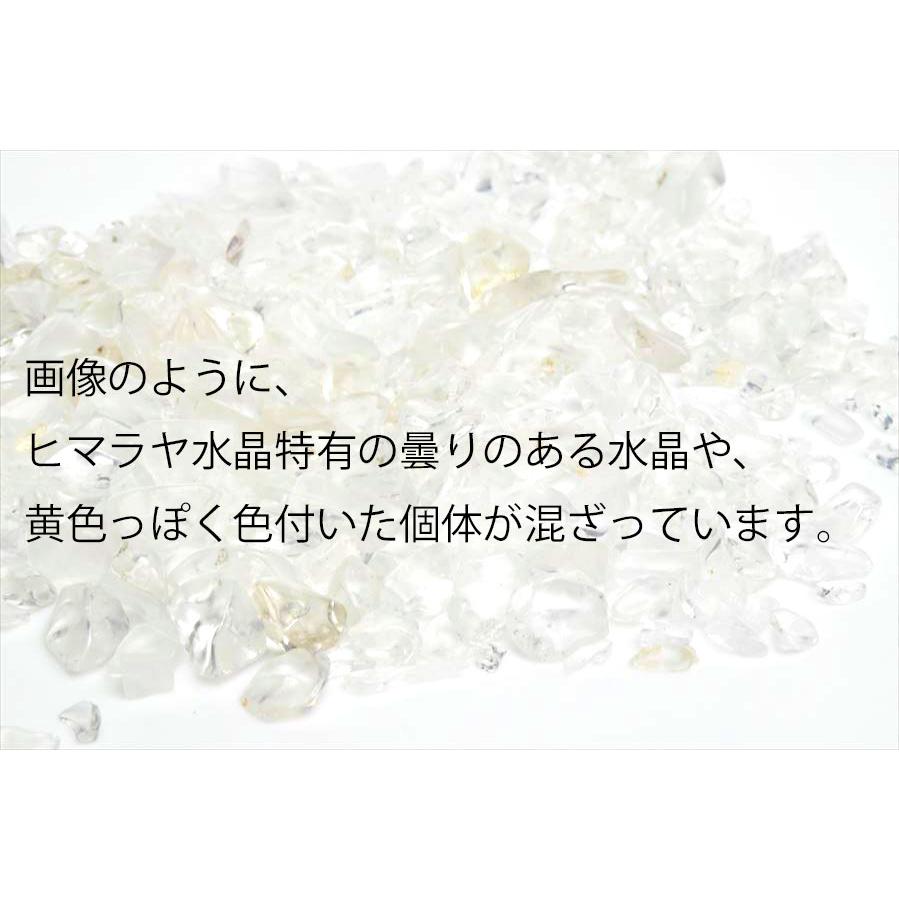 ヒマラヤ水晶 さざれ  (約100g) インド ヒマラヤ山脈産 水晶 天然石 原石  チップス さざれ石 ヒマラヤ 浄化 浄化用 |  | 05