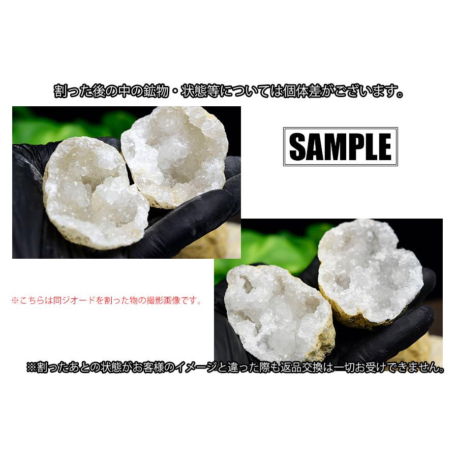 ジオード 晶洞 割れていないジオード(Sサイズ) モロッコ産 ジオード 晶洞 割れていないジオード(Sサイズ) モロッコ産