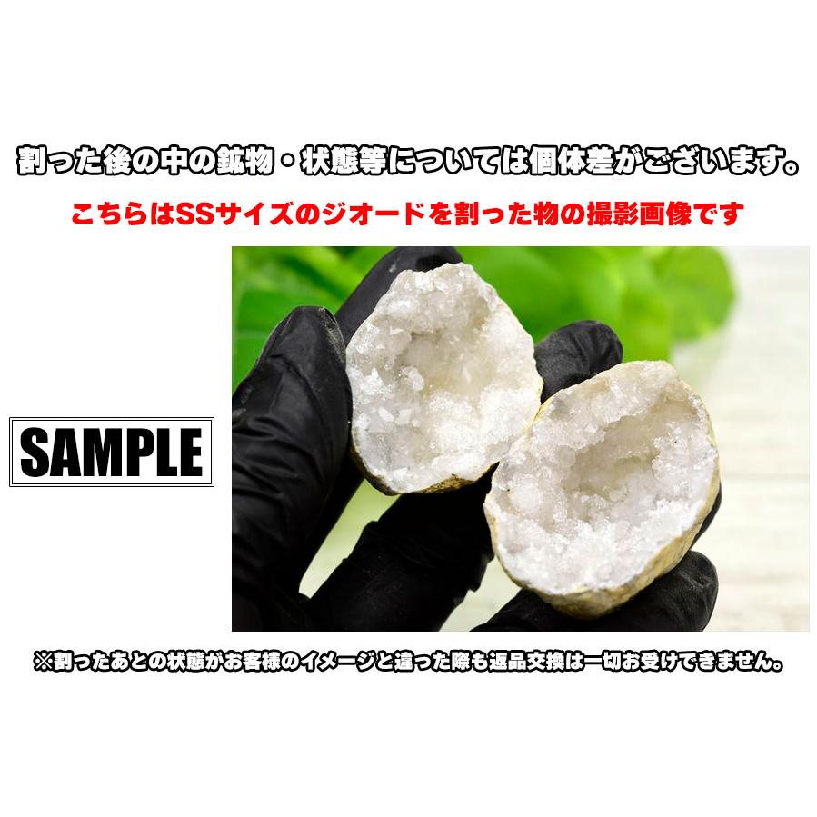 ジオード 晶洞 割れていないジオード（SSサイズ） モロッコ産 単品販売