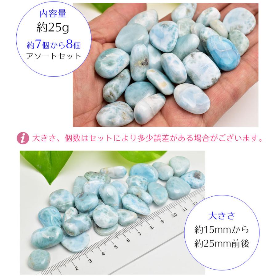ラリマー (約25gセット) ブルーペクトライト タンブル