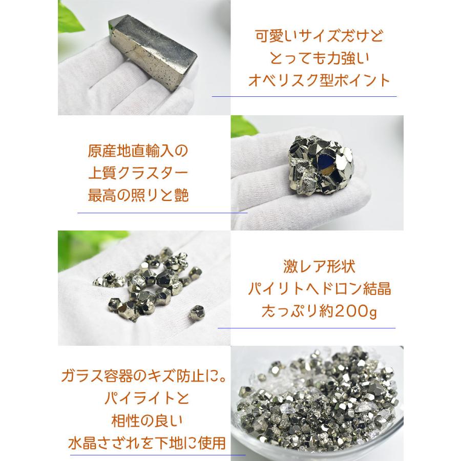 パイライト コンプリート セット (ガラス容器 オベリスク クラスター