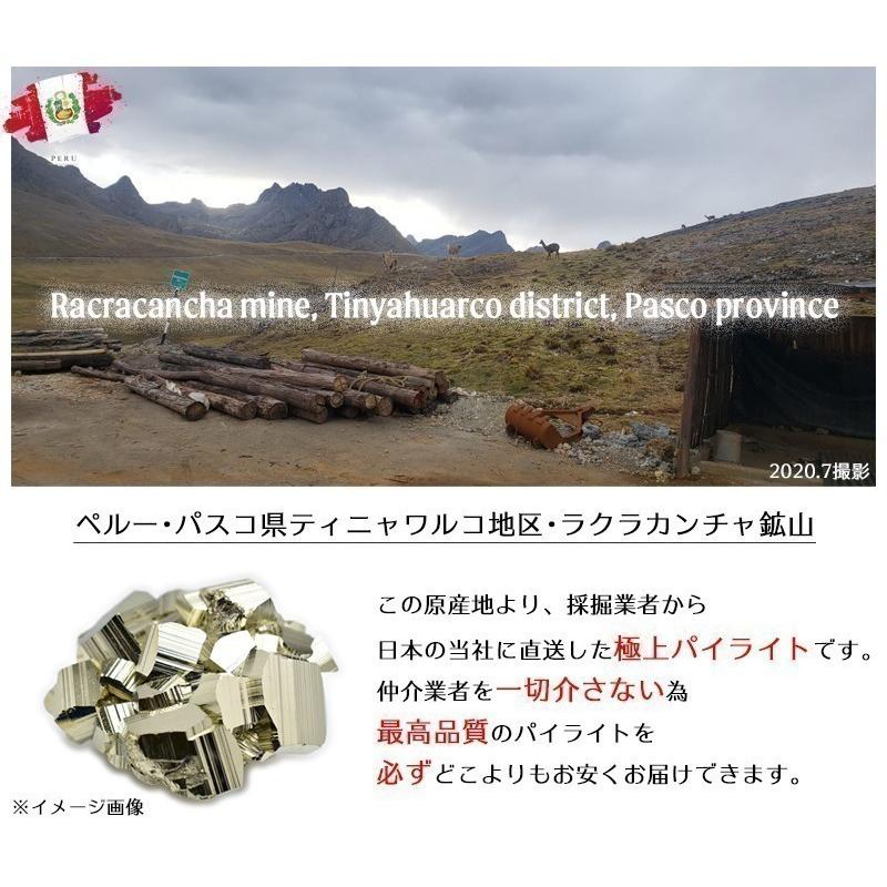 パイライト 黄鉄鉱 (約159.8g) クラスター 原石 ペルー ラクラカンチャ