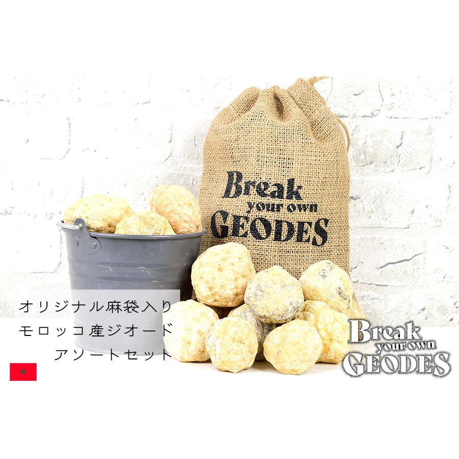 モロッコ産 ジオード 割れていないジオード お得な約3kg分 詰め合わせ