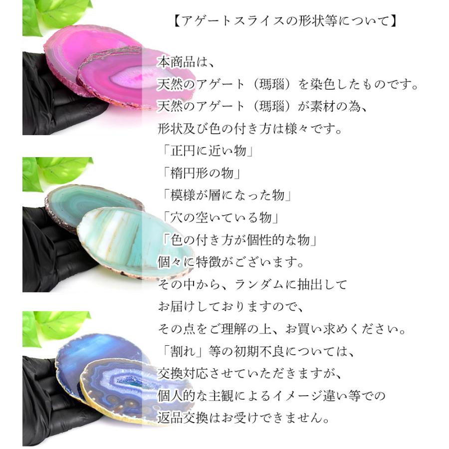 アゲート 瑪瑙 スライス (規格サイズ：3号) 選べる3色 種類お任せ