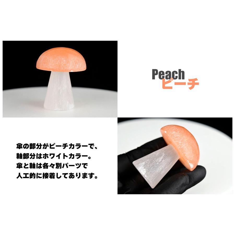 【☆貴重☆】メキシコ産　キノコ型　パワーストーン セレナイト 透石膏 キノコ 選べる2タイプ モロッコ産 きのこ型 ピーチ