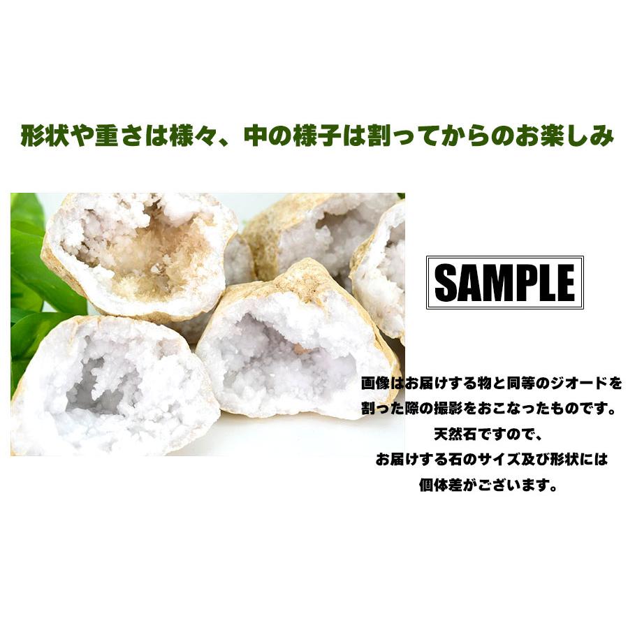 大きめサイズ モロッコ産 ジオード 割れていないジオード たっぷり約