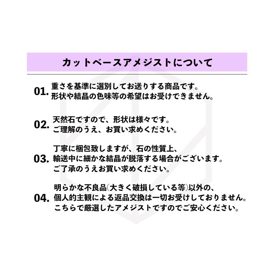 重さで選べる 厳選 アメジスト クラスター カットベース (約700g〜約790g前後) 原石 種類お任せ ウルグアイ アルティガス産 紫水晶 アメジストクラスター｜up-stone｜06