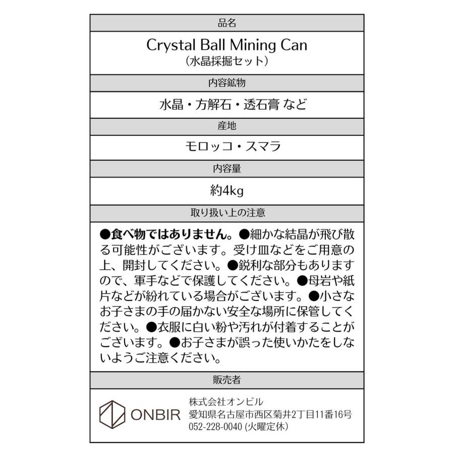 限定 Miningcan マイニング缶 約4kgセット モロッコ産クリスタル 缶入り採掘セット ジオードの中身 キラキラ ダブルターミネイテッド 金平糖 両剣ドゥルージー |  | 08