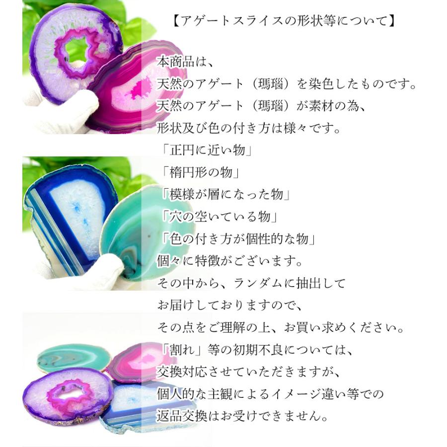 アゲート 瑪瑙 スライス (規格サイズ2号) 種類お任せ 各色1枚968