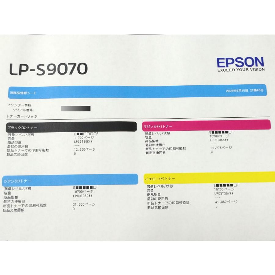 エプソン（EPSON） 【法人向け】EPSON LP-S9070 A3カラーレーザー