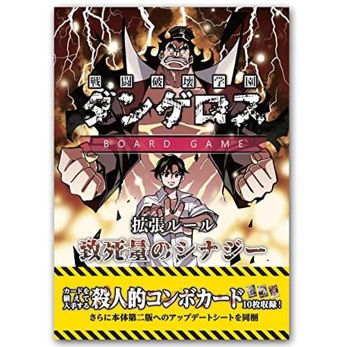 戦闘破壊学園ダンゲロス ボードゲーム 拡張ルール 致死量のシナジー Upd Uap21h0dh Up To Date 通販 Yahoo ショッピング