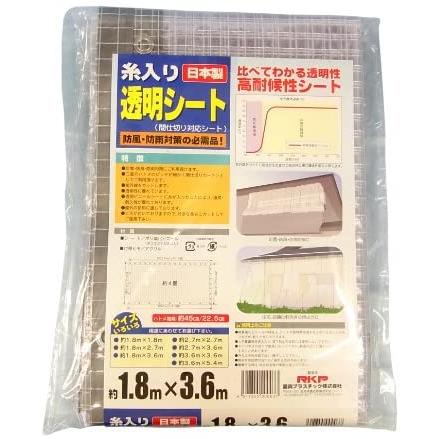 菱興プラスチック 糸入り透明シート (ハトメ穴有り・ひも付) 約1.8m×3.6m