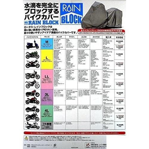 最先端 レイト商会 ロータス レインブロック 防水 バイクカバー 水滴を完全にブロックする防水バイクカバー Lor シルバー フル装備サイズ 日本産 Studiostodulky Cz