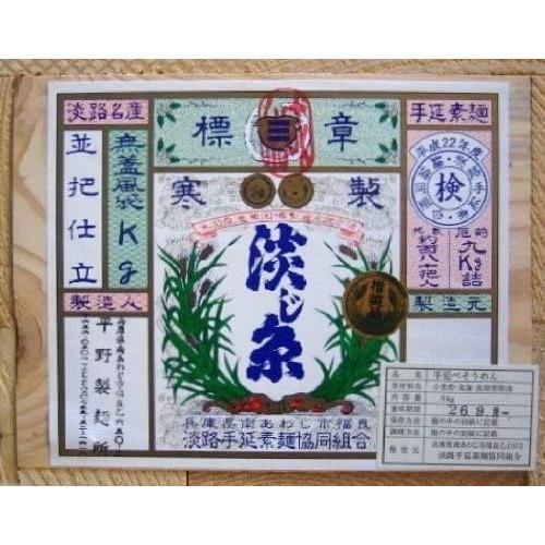 平野製麺所 手延べそうめん 淡路の糸 9kg