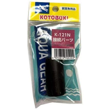 コトブキ K 121n ボトムインフィルター用接続パーツ Upd Uoc02k4jg025 Up To Date 通販 Yahoo ショッピング