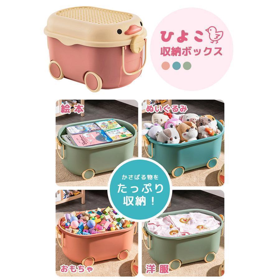 収納ボックス おもちゃ箱 ひよこ フタ付き キャスター付き 収納ケース プラスチック 子供 おもちゃ入れ ぬいぐるみ ブロック GPT (gu1b246)｜upa-st｜02