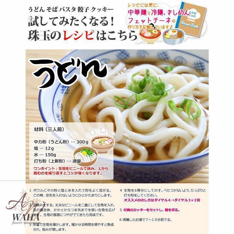 ヌードルメーカーうどんそばそうめんパスタ餃子可