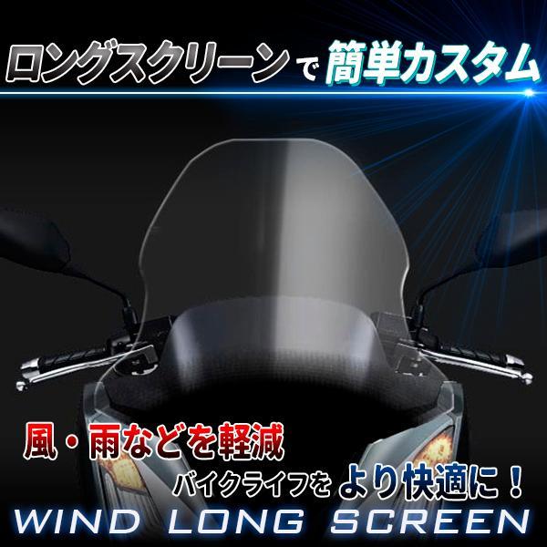 PCX JK05 スクリーン ウインドロングシールド ウインドロング