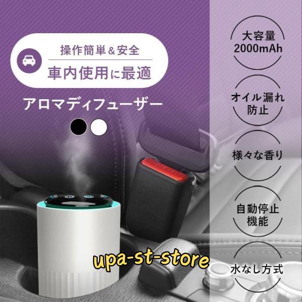 アロマディフューザー 車用 水なし コードレス 玄関 ネブライザー式 水  