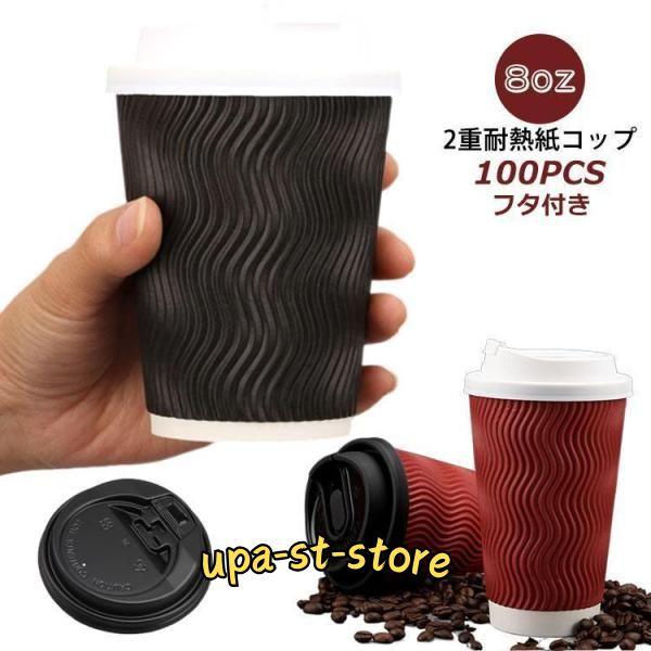 使い捨て コップ おしゃれ 蓋付き 使い捨てコップ ふた付き エコ 