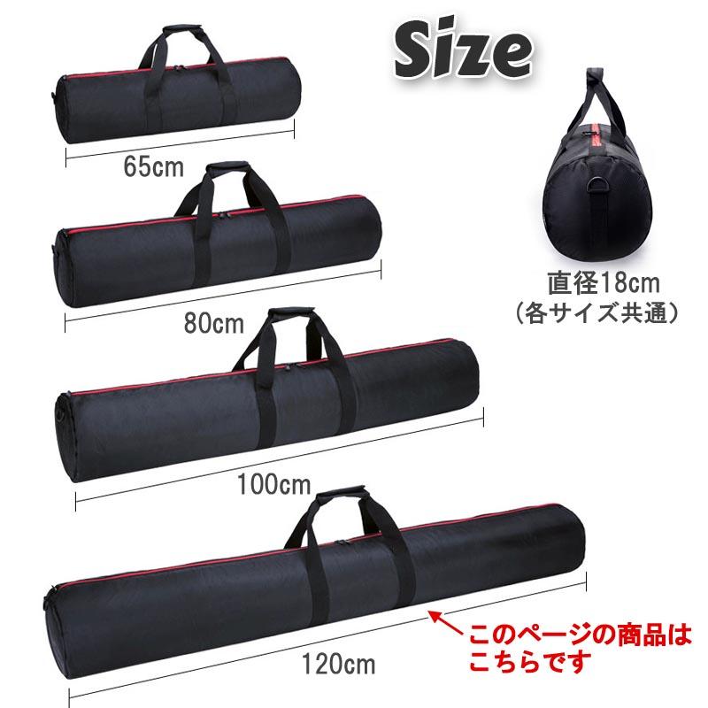 三脚ケース 長さ 120cm キャリーバッグ 直径 18cm クッション 厚手