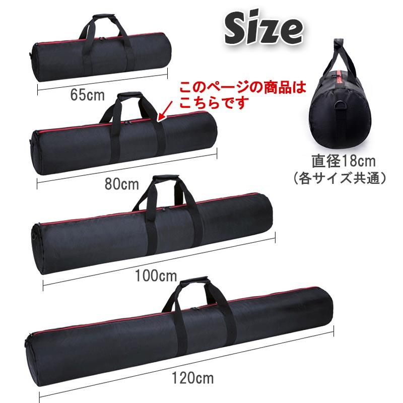 Comica マイク・三脚収納ケース 三脚ケース 長さ 80cm キャリーバッグ 直径 18cm クッション