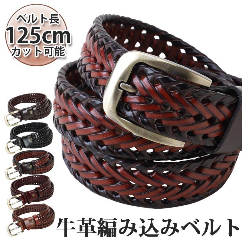 ベルト メンズ 本革 レザー メッシュ 編み込み メンズベルト 男性 ビジネス カジュアル フォーマル ロング 125cm :  ups-belt-le01 : UpAStorm Yahoo!ショップ - 通販 - Yahoo!ショッピング