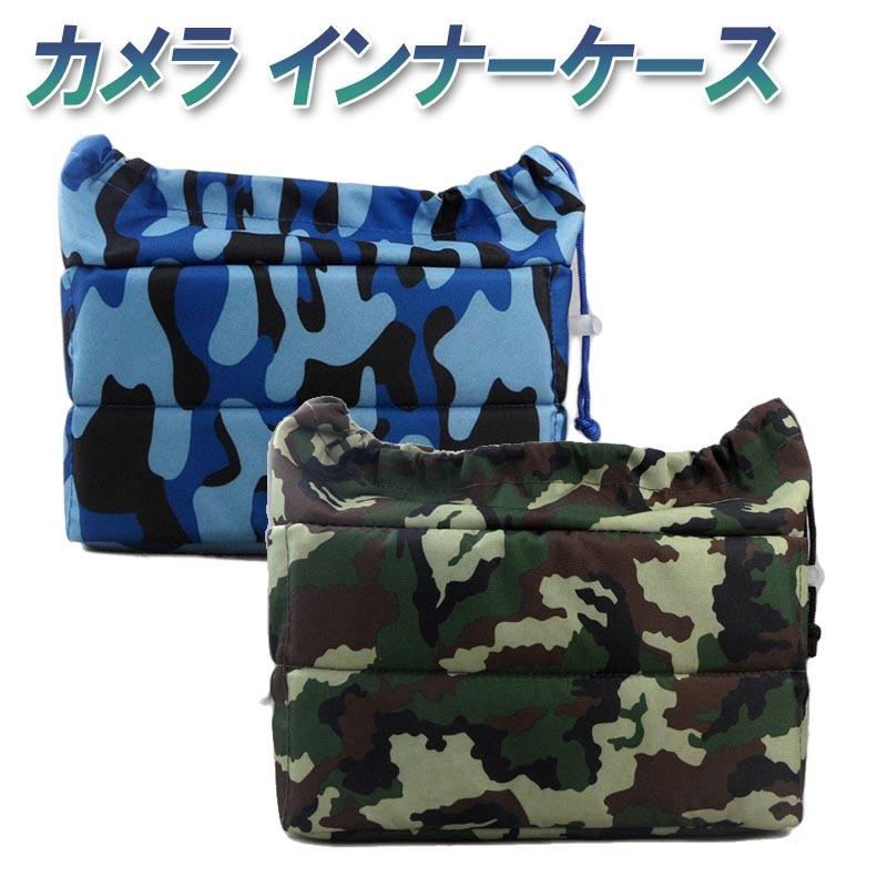 最大86 オフ カメラ インナーケース インナーバッグ 巾着 一眼レフ ミラーレス ソフトクッション ボックス カモ 迷彩 カメラバッグ ケース インナークッション