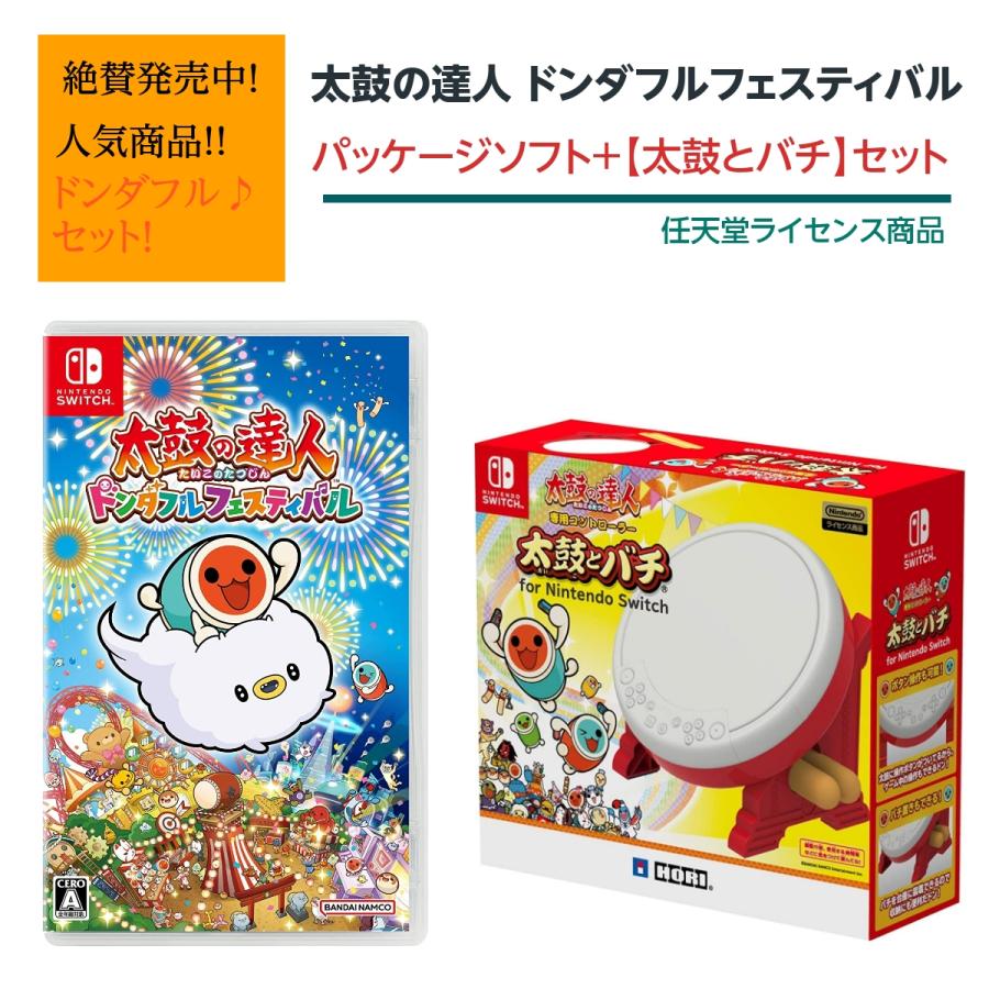 Nintendo Switch 【セット商品】太鼓の達人 ドンダフル Nintendo Switch 【セット商品】太鼓の達人 ドンダフル