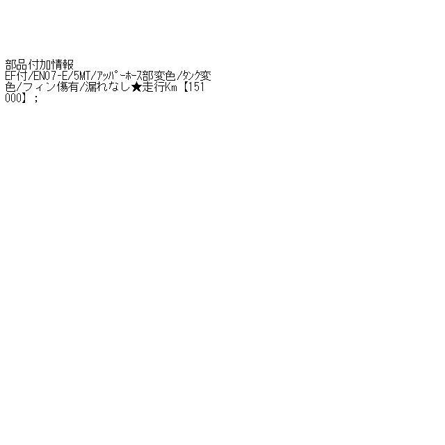 サンバー LE-TV2 ラジエータ EN07-E 59M 白 45111TC001 166208 : used