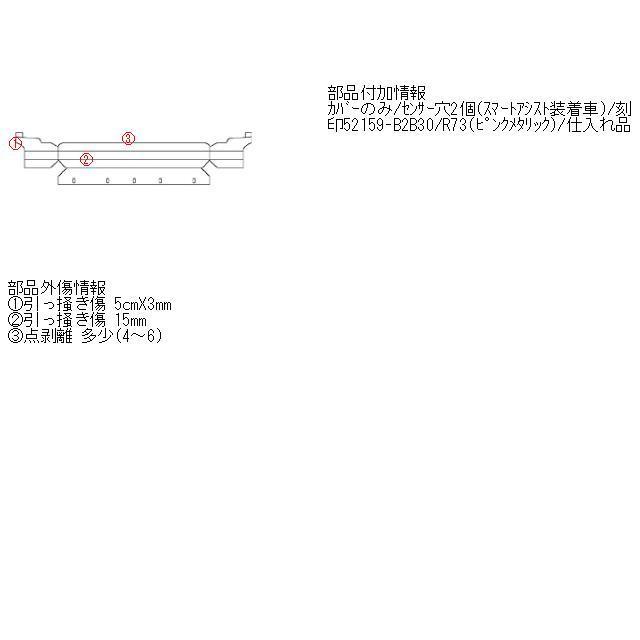 ミラ（ダイハツ） ミラトコット DBA-LA550S リアバンパー L KF-VE R73