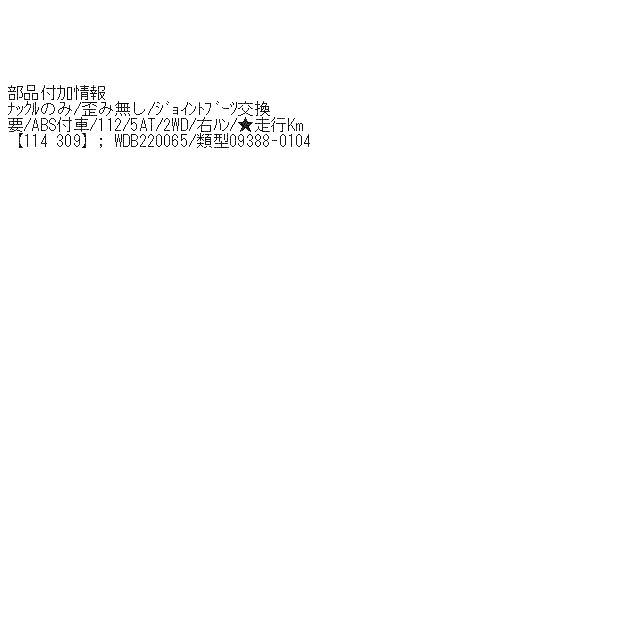 ベンツ Sクラス GF-220065 右FナックルハブASSY S320 112 960 白    193854の画像