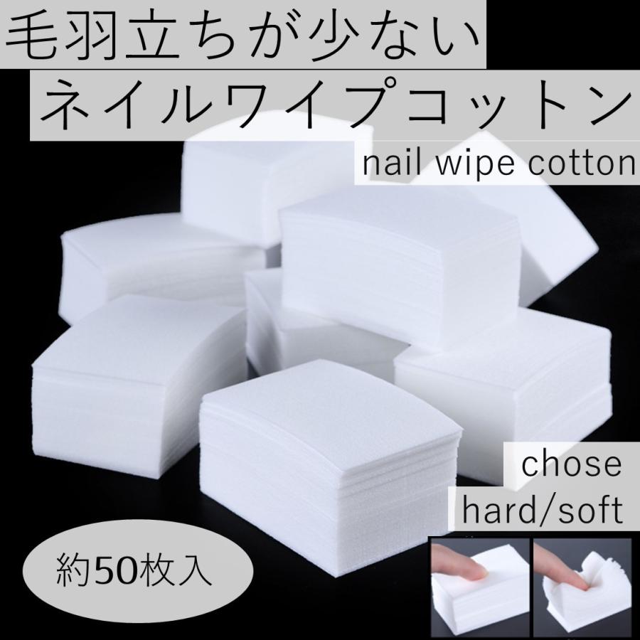 79％以上節約 今月限定 特別大特価 ネイルワイプ コットン 約50枚 ハード ソフト ワイプ ネイルオフ ジェルオフ ネイルケア ケア用品 クリーナー リムーバー ジェルネイルオフ ジェルネイル カラー italytravelpapers.com italytravelpapers.com
