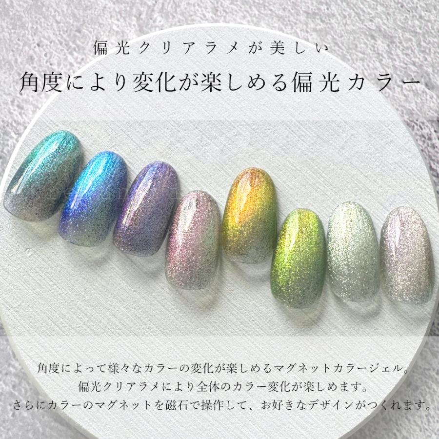 マグネットジェル 偏光クリアラメが美しい ポラマグジェル 全8色